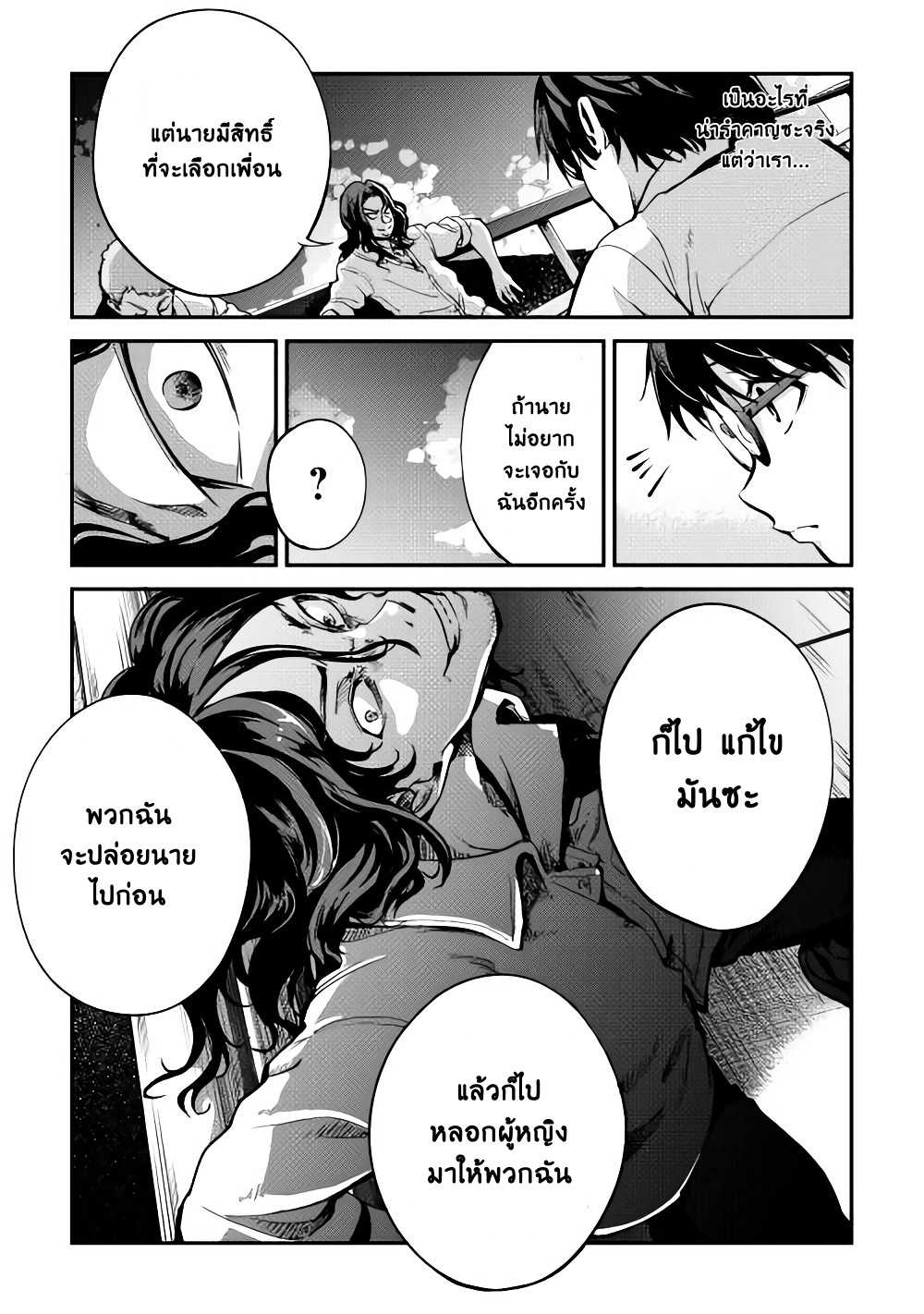 B Group no Shounen X 2-2