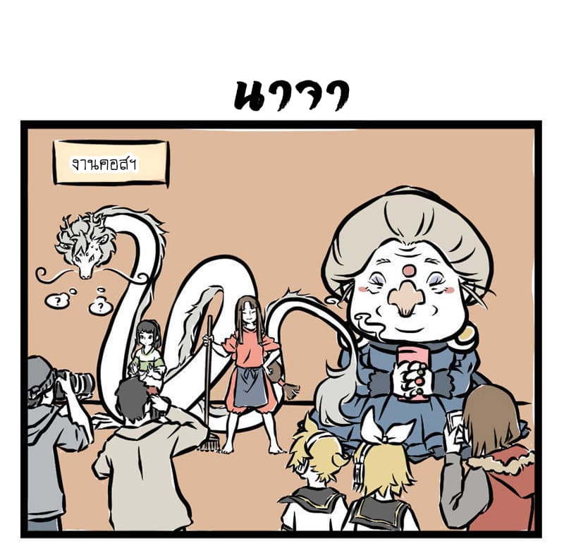 Non-Human วันๆของทั่นเทพ 19-19