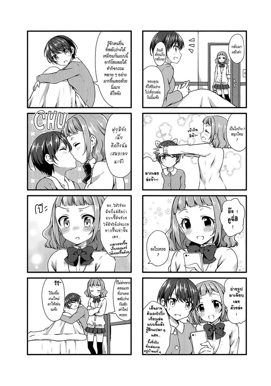 Swap ⇔ Swap 18-สวนสนุก