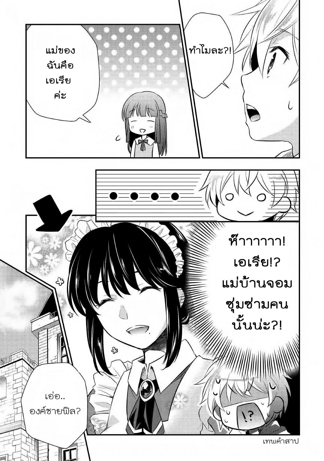 Tensei Ouji wa Daraketai ได้เกิดใหม่เป็นเจ้าชายทั้งที แต่ดันอยากขี้เกียจซะงั้น!? 9-9