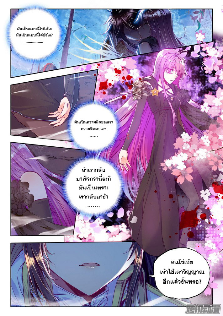 Shen Yin Wang Zuo ผนึกเทพบัลลังก์ราชันย์ 73-การเข่นฆ่า