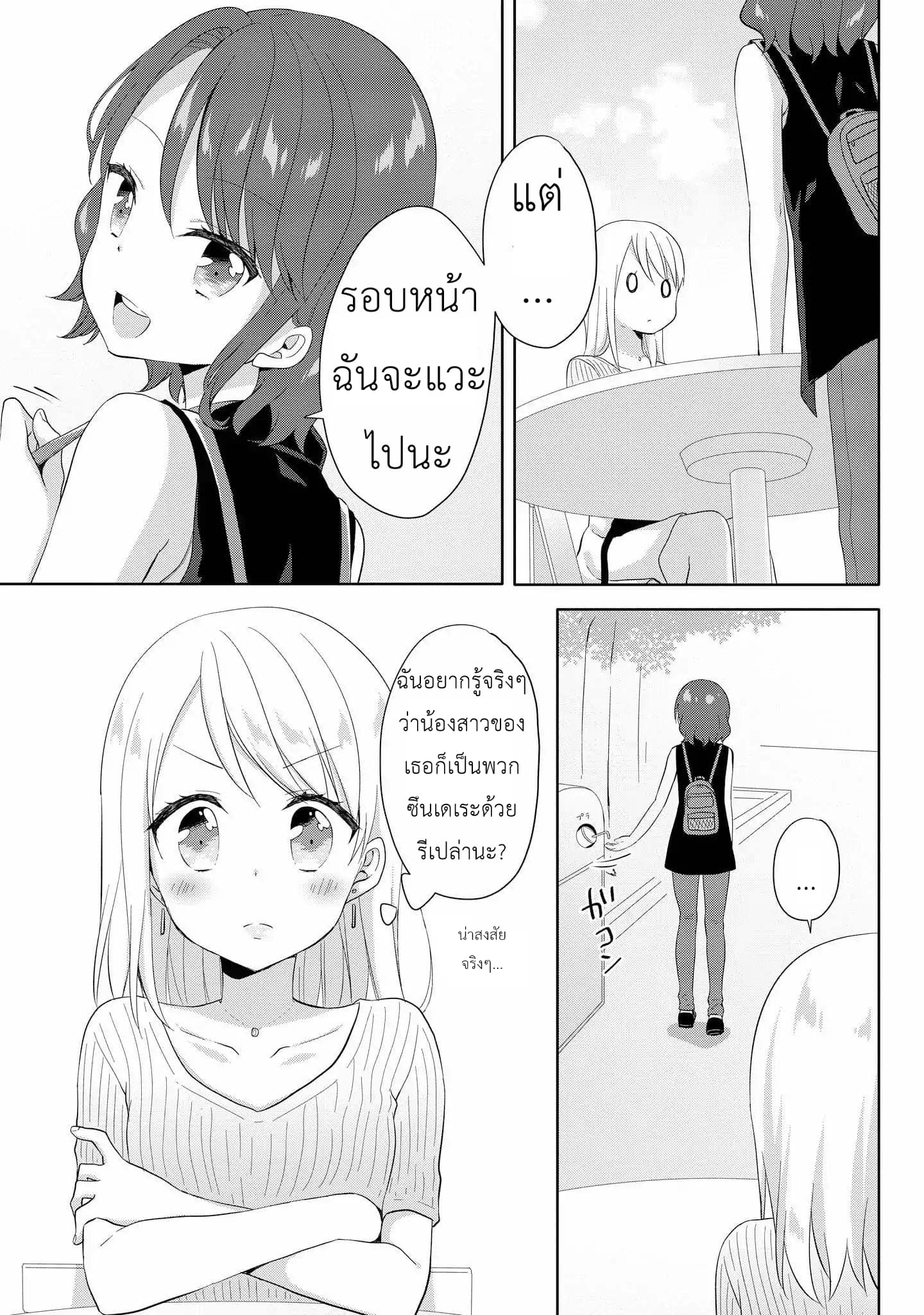 High School Girl and Prince-chan 3-ชีวิตในมหาลัยนั้นเต็มไปด้วยคุณหนูที่น่ารัก...!