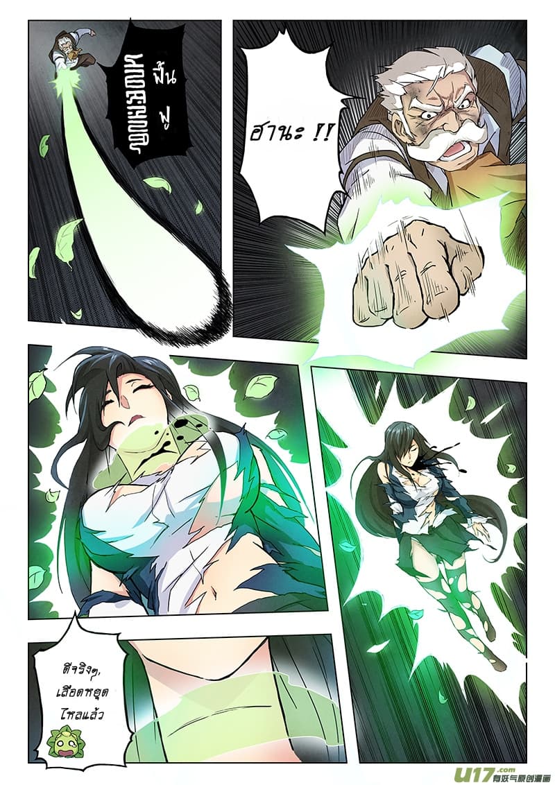 The Last Summoner 4-อาหารเย็นมื้อสุดท้าย