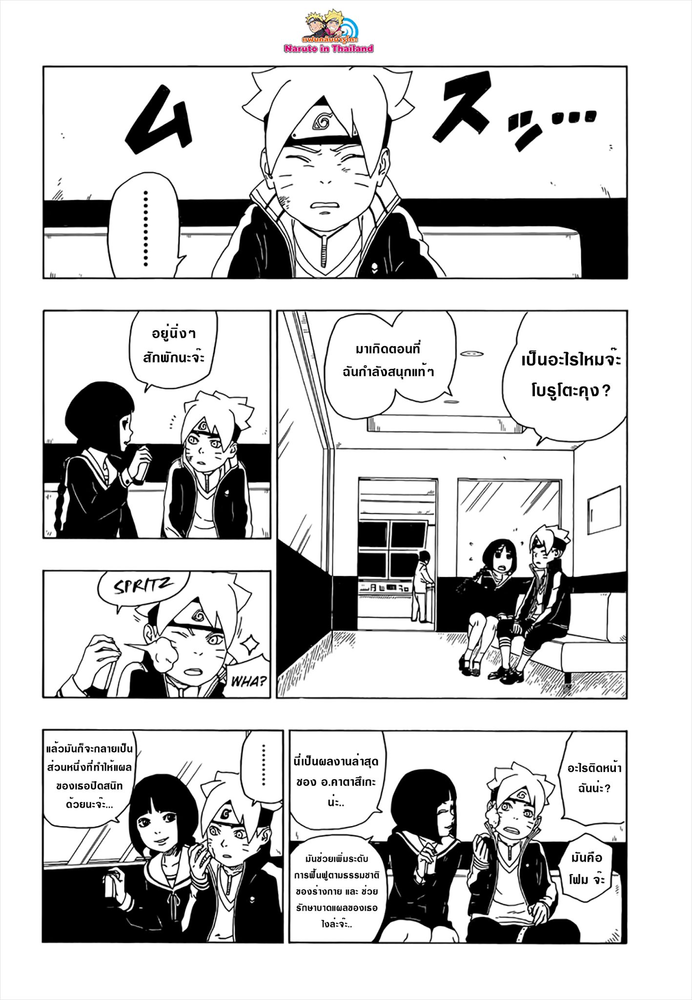 Boruto 18-มือ