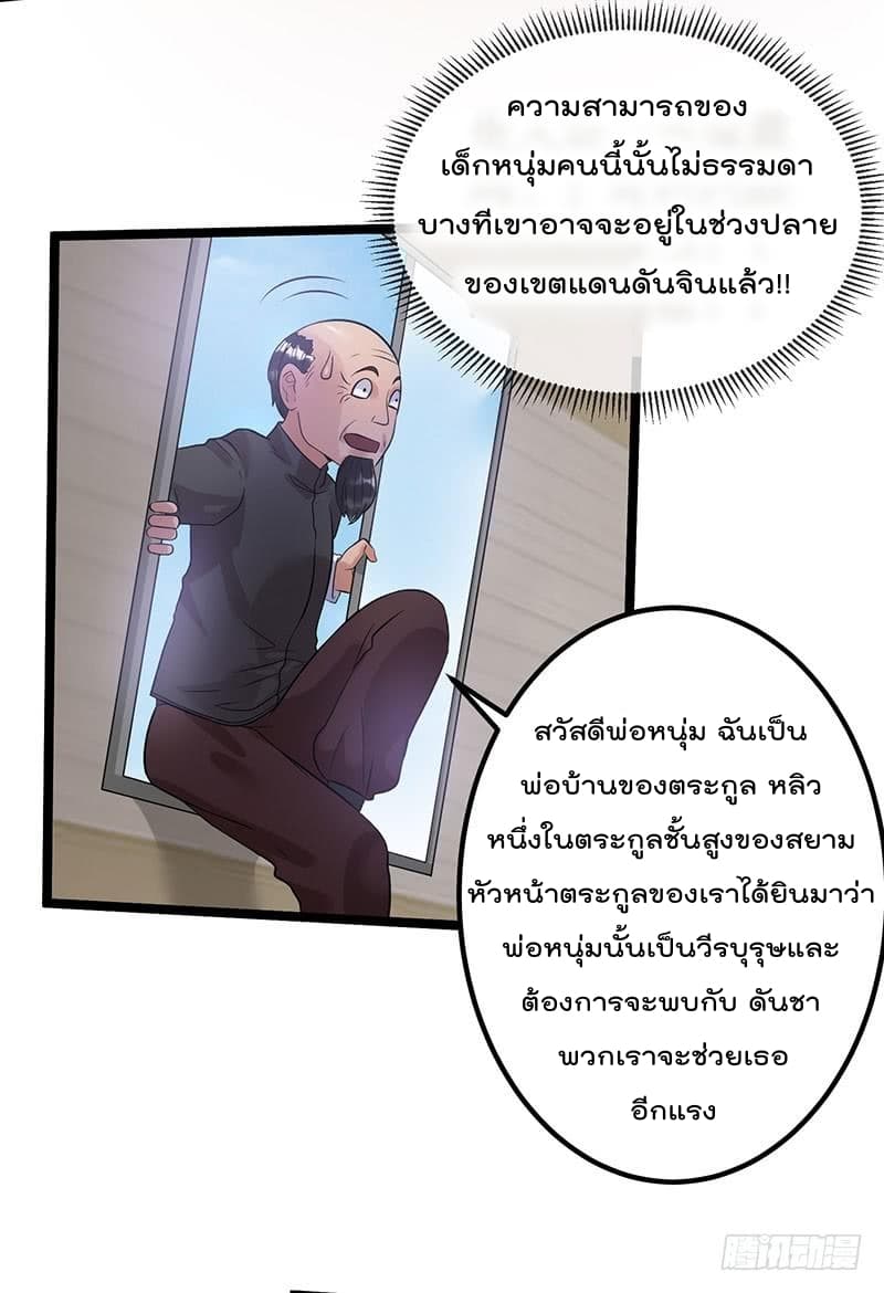 Immortal King of City ราชาอมตะแห่งนคร 39-39