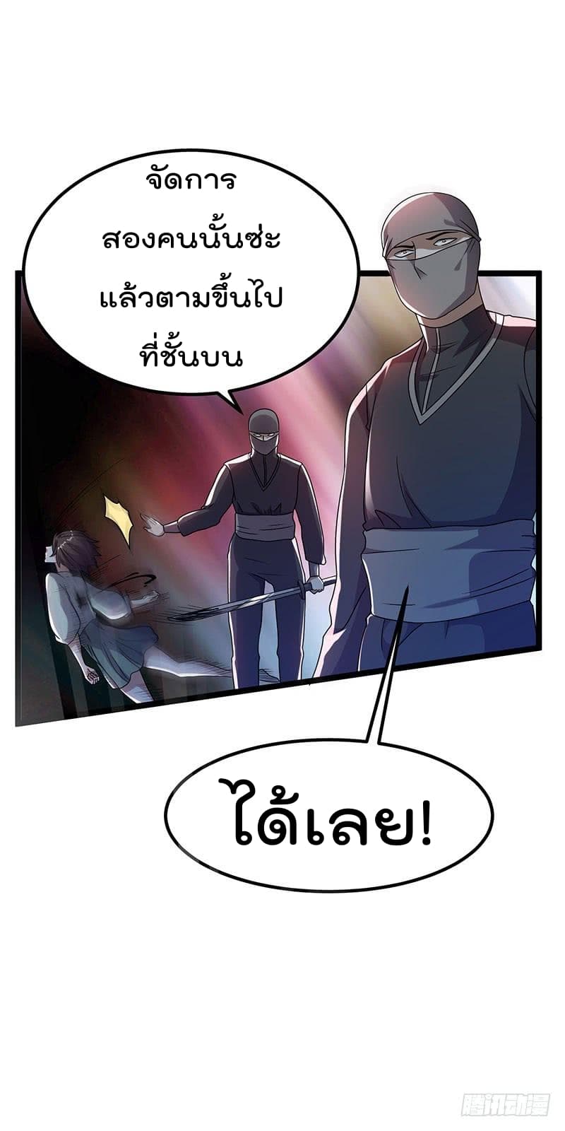 Immortal King of City ราชาอมตะแห่งนคร 16-16