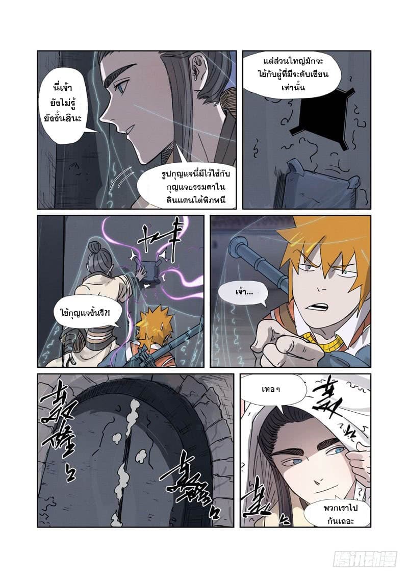 Tales of Demons and Gods 266.5-266.5