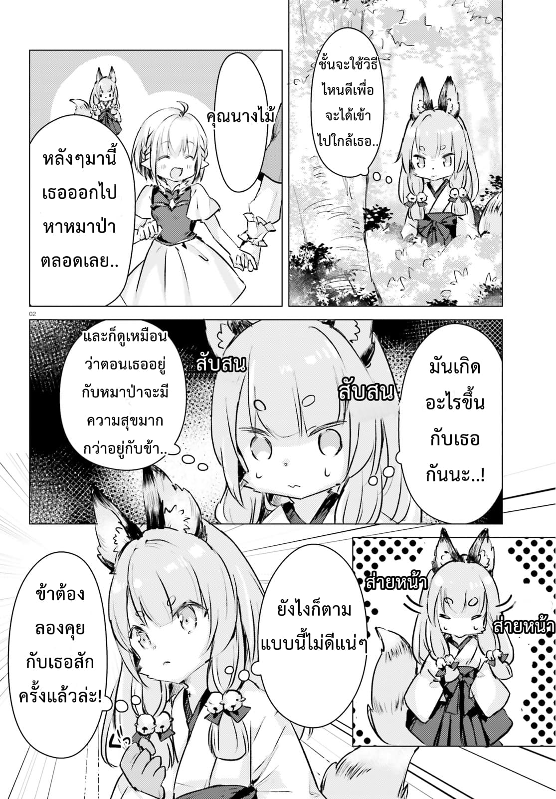 Chiisana Mori no Ookami-chan 4-4