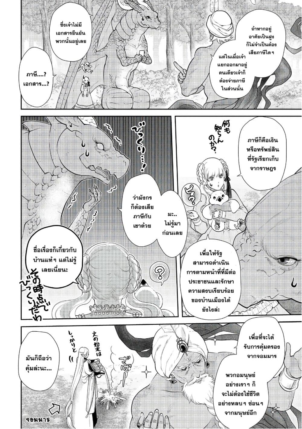 Dragon, Ie wo Kau หาบ้านให้มังกรที! 13-มังกรกับการเลี่ยงภาษี