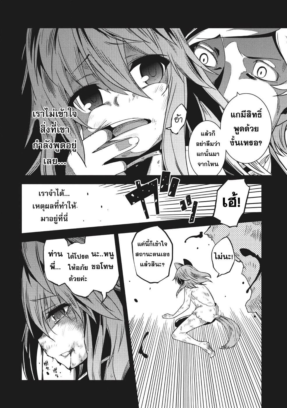 Seirei Gensouki - Konna Sekai de Deaeta Kimi ni (Minazuki Futago) 14-ล็อคเต้ จาก ริกะ คอมพานี