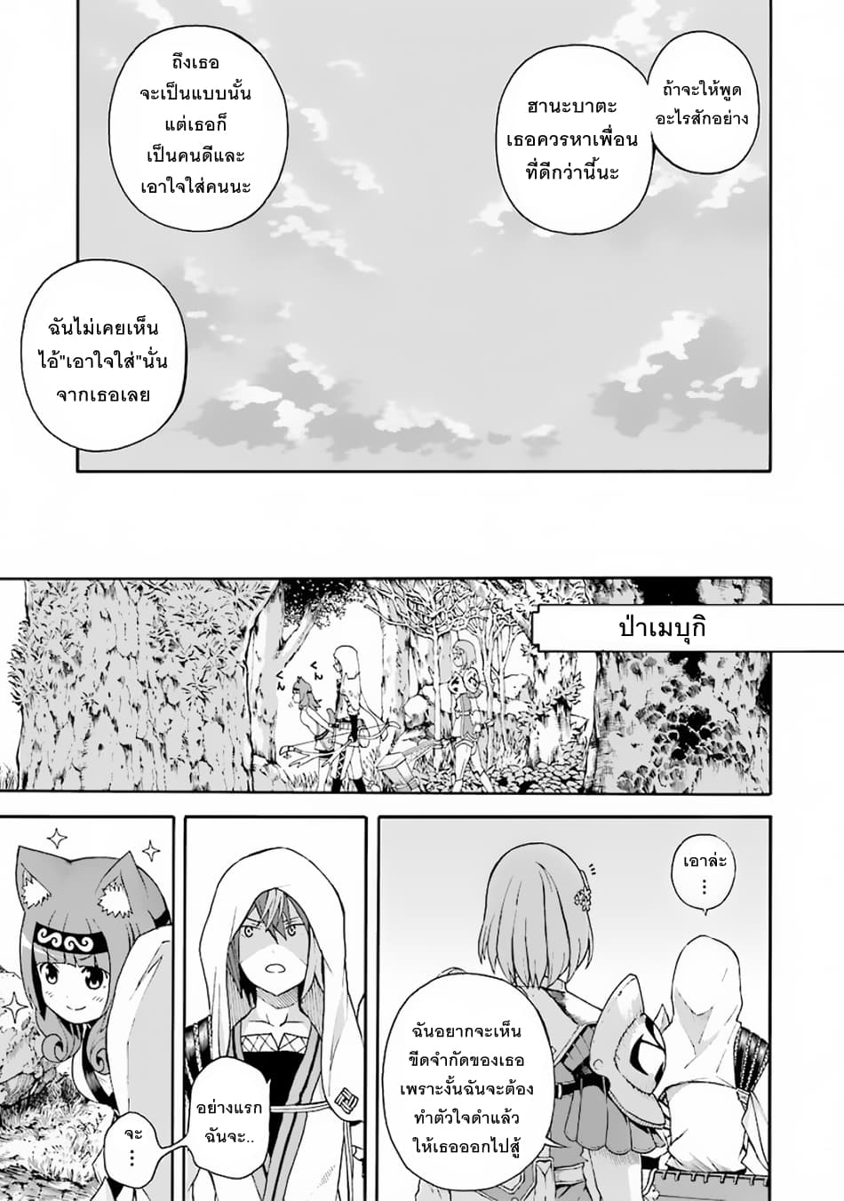 Futoku no Guild 4-นักล่าผู้ใกล้ม่อง