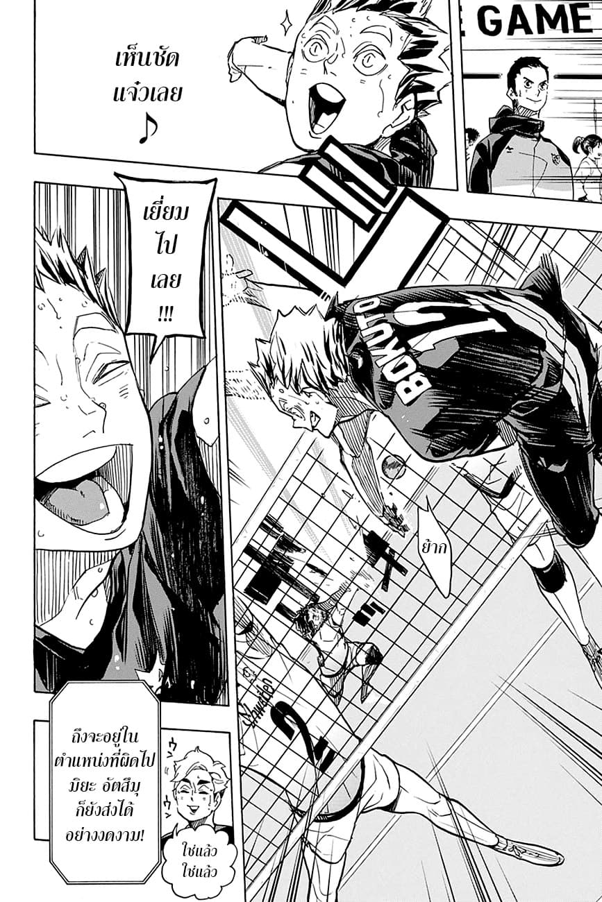 Haikyuu!! 391-ความทรงจำไม่จำเป็น