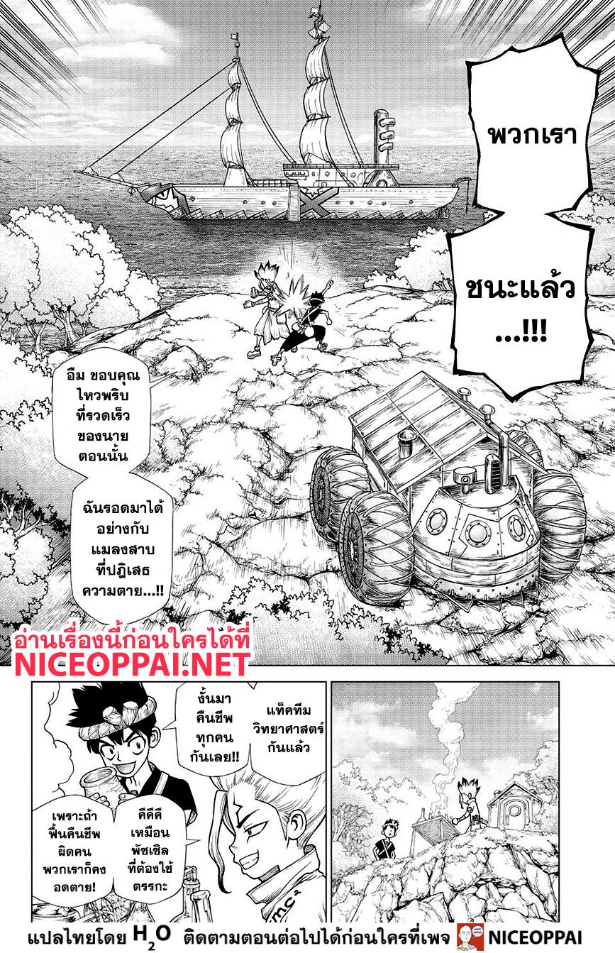 Dr.Stone 138-Epilogue of Chapter 3