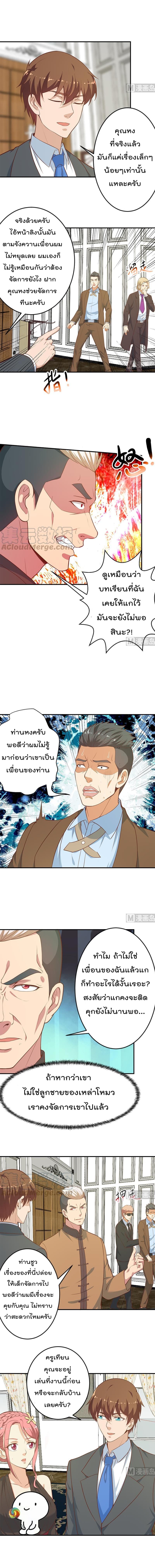 Master Cultivation Return โคตรเซียนเกรียนกลับมาเกิดใหม่ 74-74