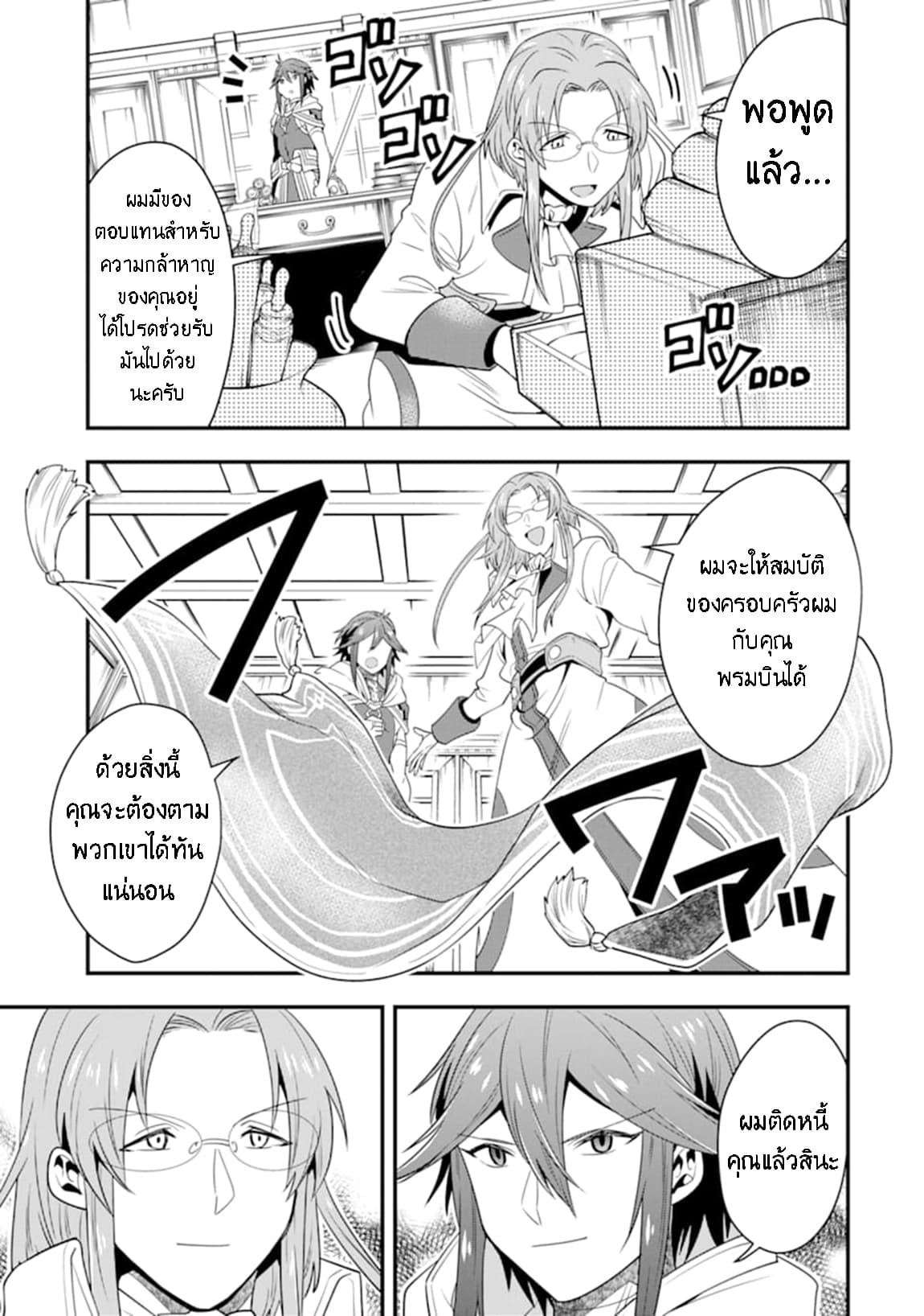 Kouryakuhon o Kushi Suru Saikyou no Mahoutsukai ~< meirei sa sero > to wa Iwa Senai Oreryuu Mao Tobatsu Saizen Ruuto ~ 8-8
