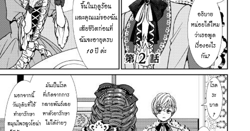 Jishou Akuyaku Reijou na Konyakusha no Kansatsu Kiroku บันทึกสังเกตการณ์คุณคู่หมั้นผู้ประกาศตัวเป็นนางร้าย 2-2