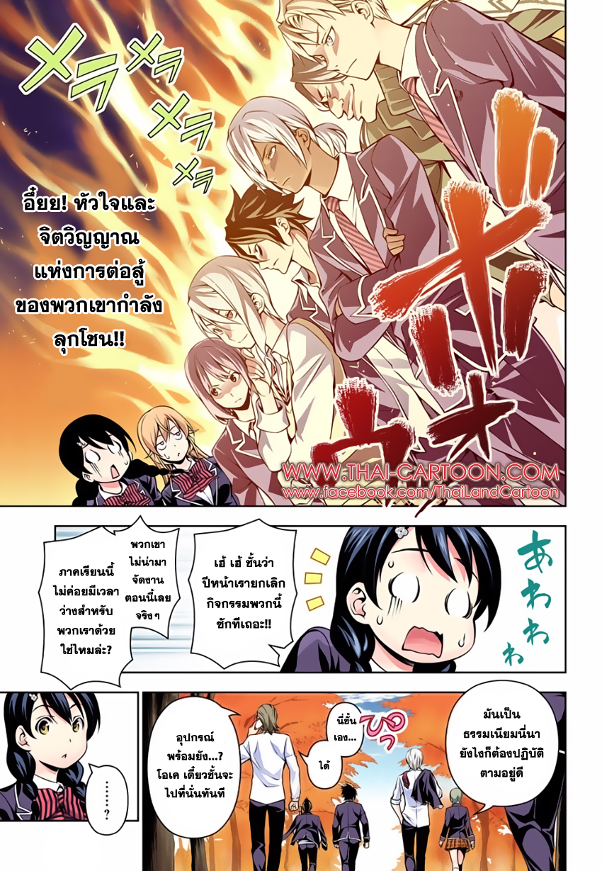 Shokugeki no Soma 119-สิบหัวกะทิที่อยู่เหนือกว่า