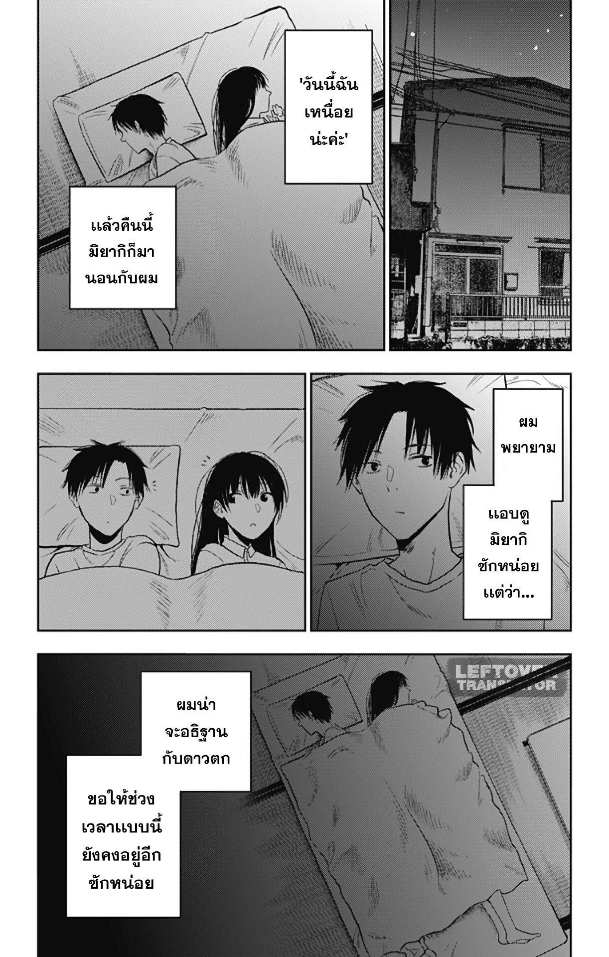 Jumyou wo Kaitotte Moratta. Ichinen ni Tsuki, Ichimanen de. 11-ธาราจรัสเเสง