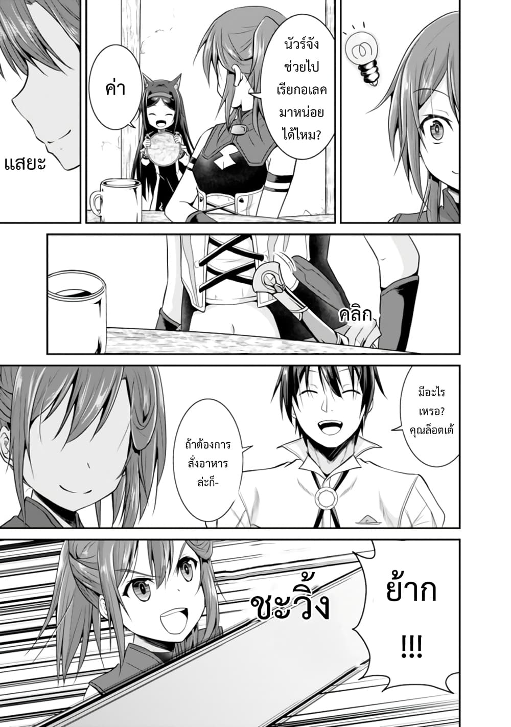 Save & Load no Dekiru Yadoya-San โรงแรมที่ให้คุณเซฟและโหลดได้ มีผู้กลับชาติมาเกิดสอนนักผจญภัยหน้าใหม่ 8-8