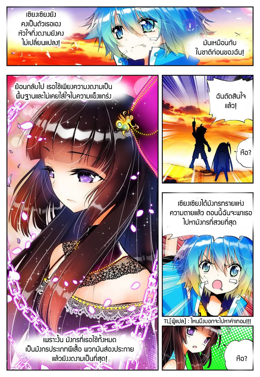 X - Epoch of the Dragon ยุคสมัยแห่งมังกร 16-16