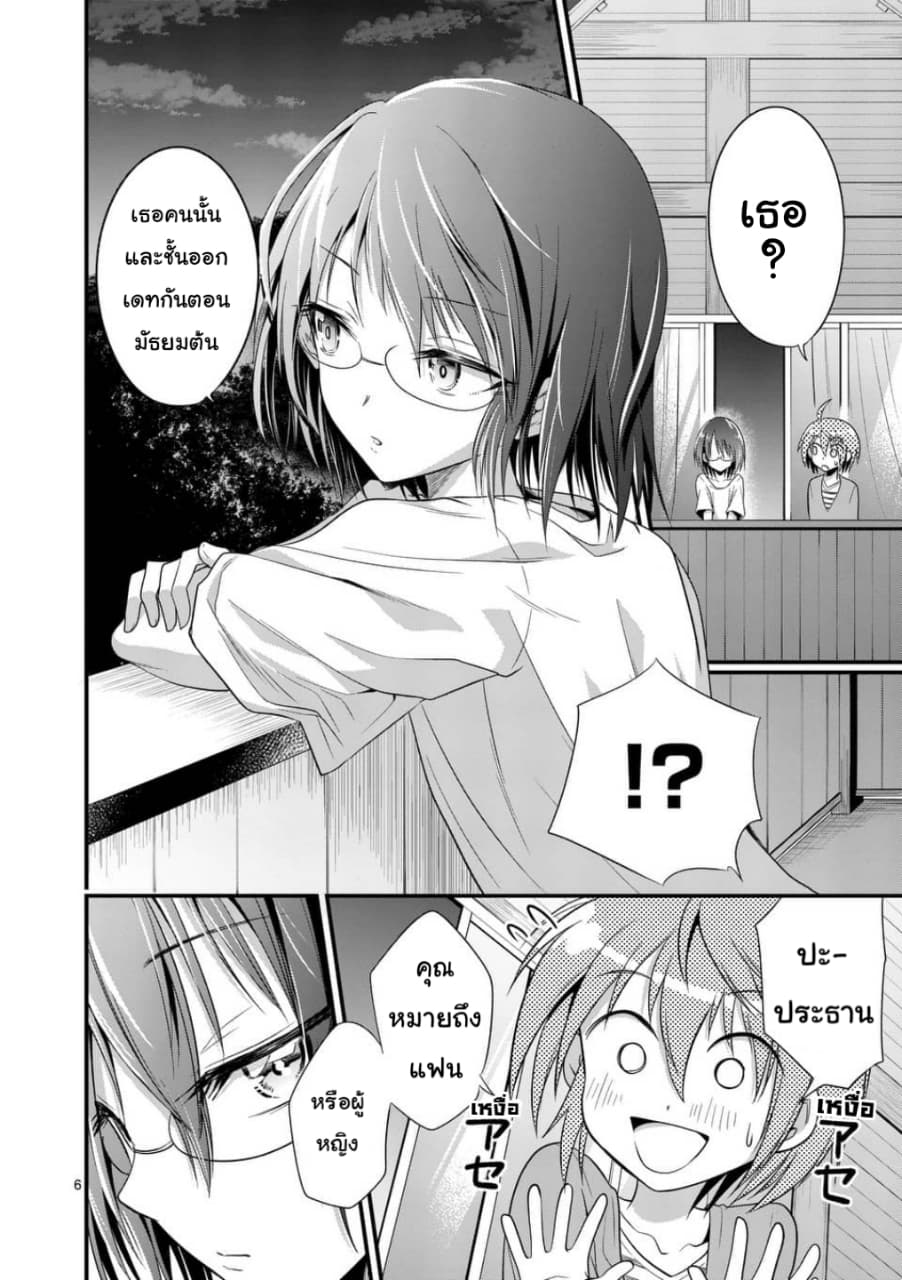 Tensei Pandemic 24-24