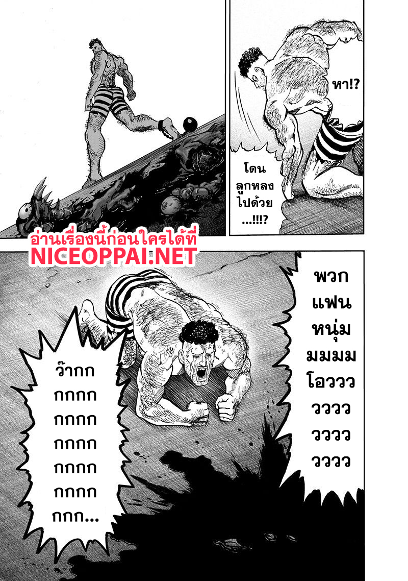 One Punch Man 105-เลิฟเรโวลูชั่น