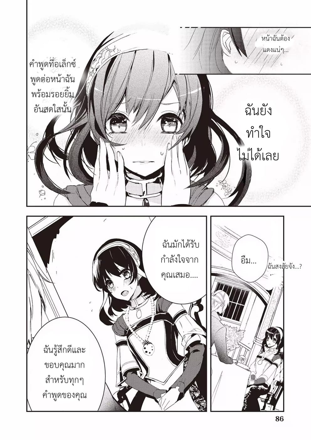 Baby Dragon Sitter นั่งเลี้ยงมังกรที่ต่างโลก 4-4