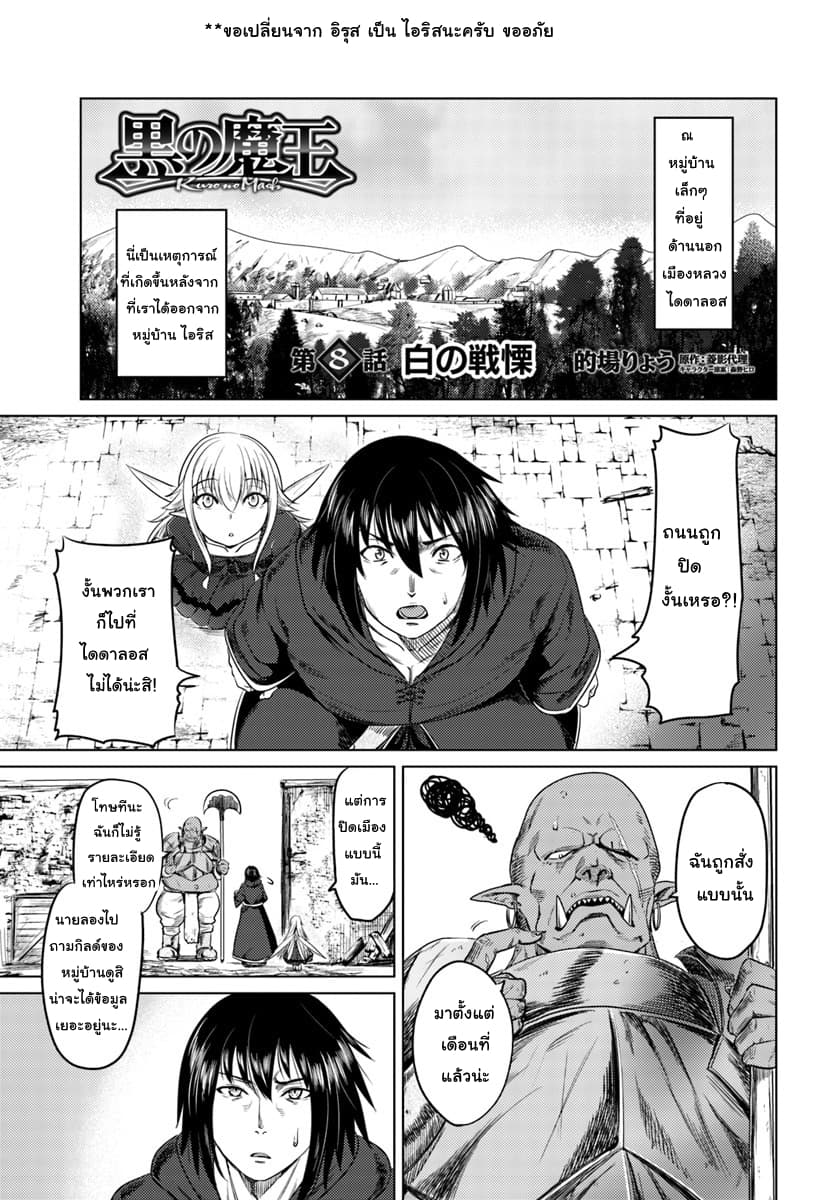 Kuro no Maou 8-8