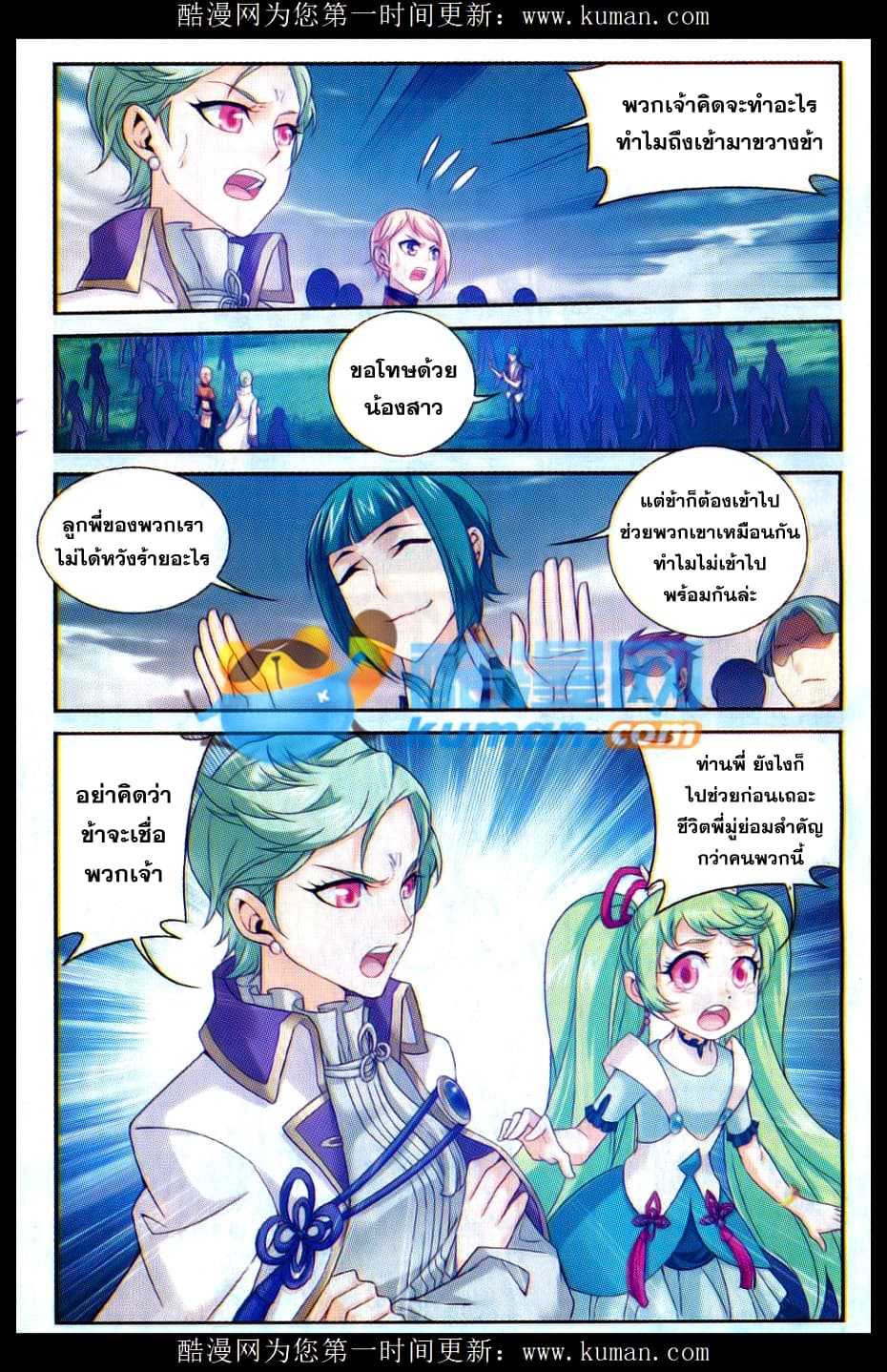 Da Zhu Zai 54-มังกรน้ำแข็งทมิฬ