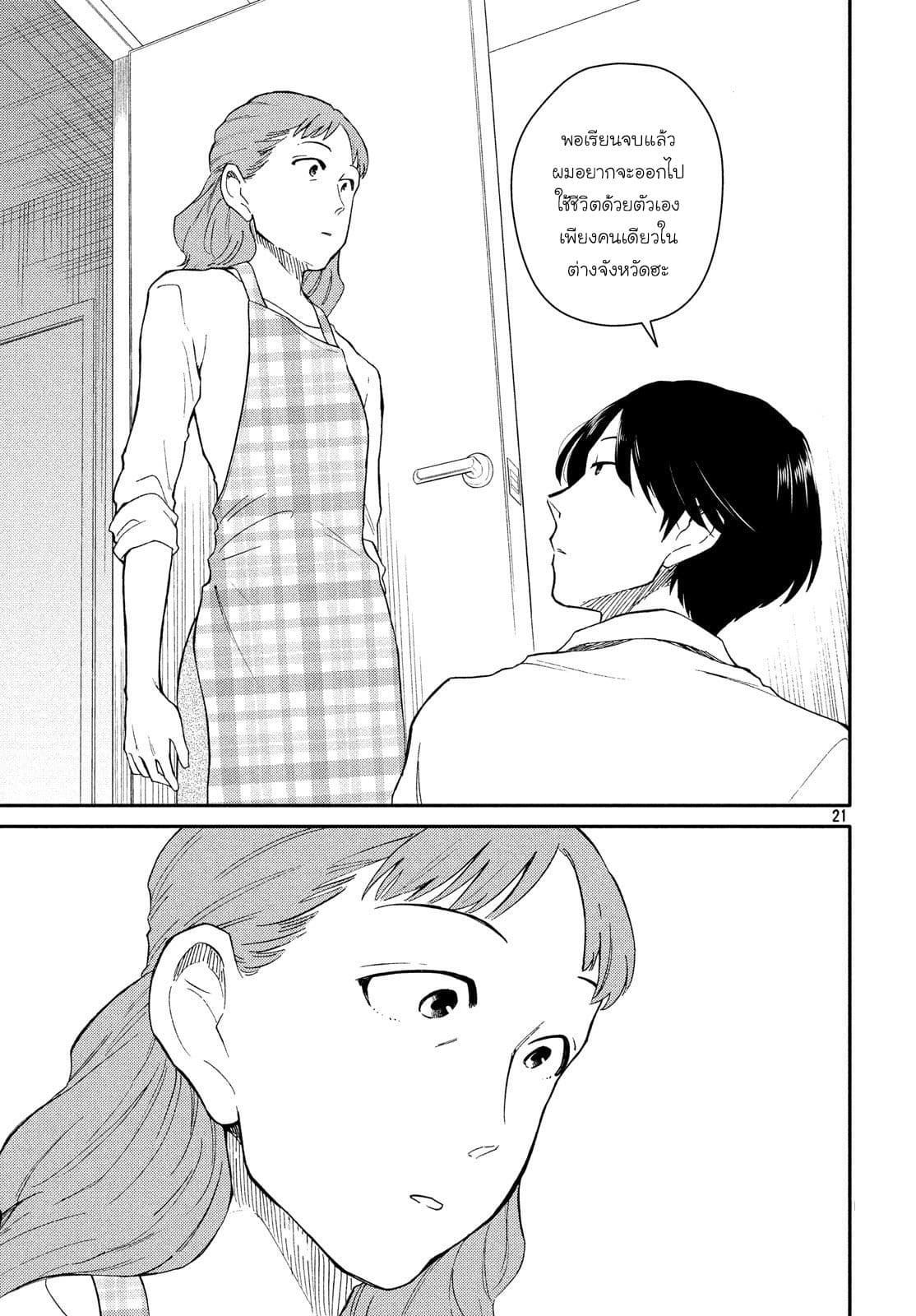 Oogami-san, Dadamore desu 22-สายตา 10,000 โวลต์ของคุณแม่