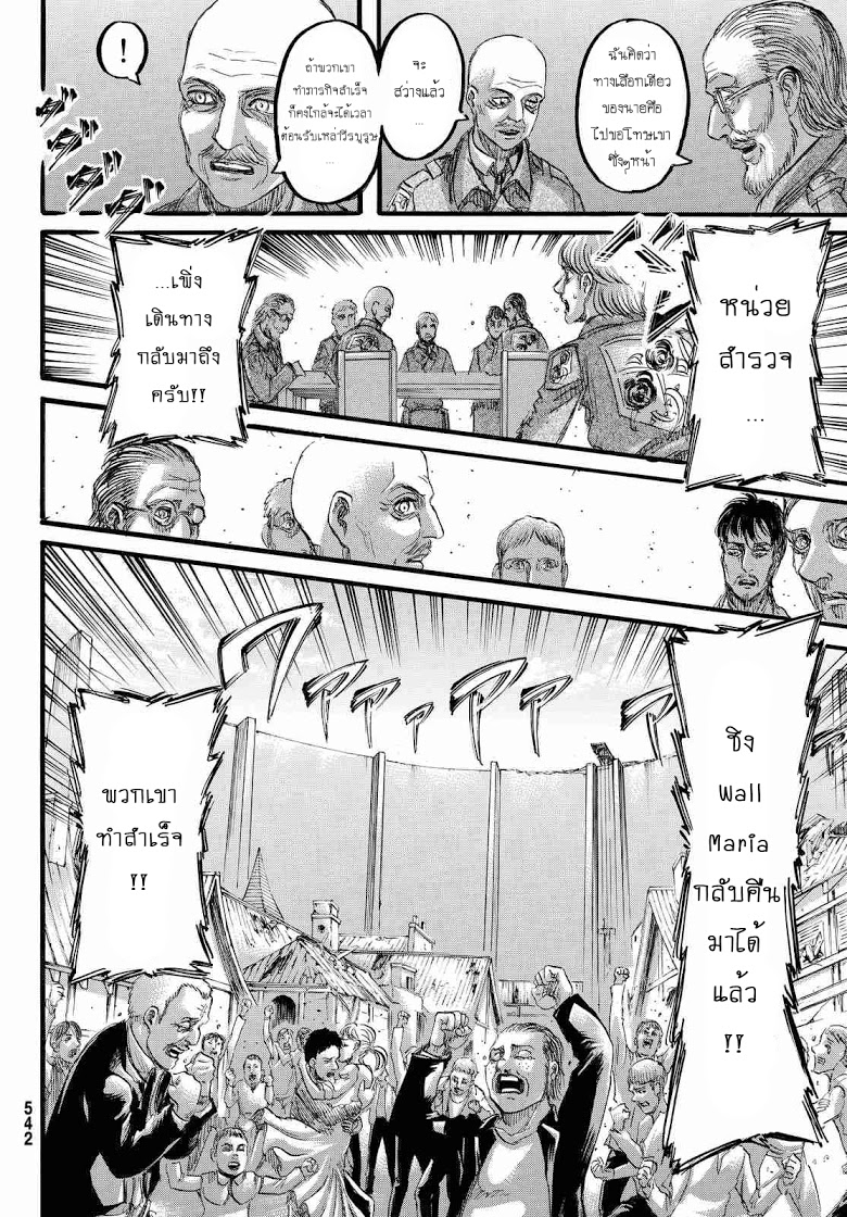Attack on Titan 85-TH-ห้องใต้ดิน