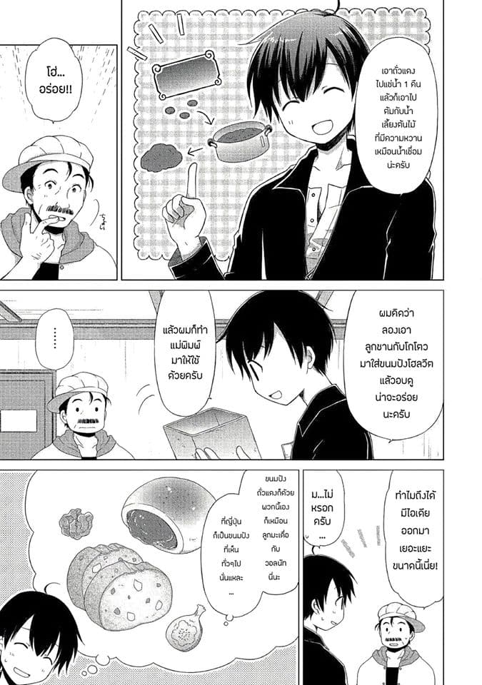 Isekai Yururi Kikou 17-ลงใต้
