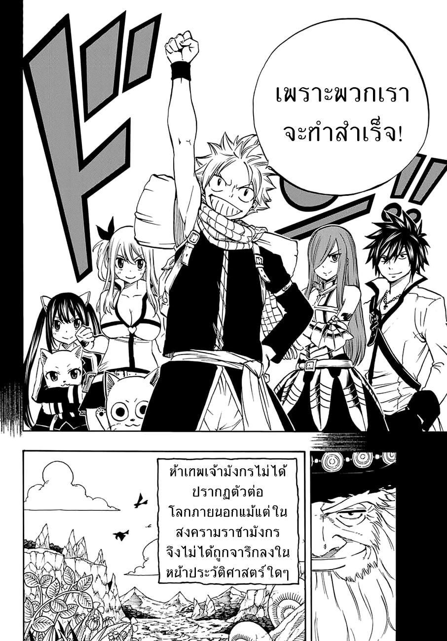 Fairy Tail: 100 Years Quest 3-ความหวังสุดท้าย