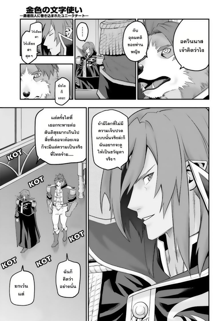 Konjiki no Moji Tsukai - Yuusha Yonin ni Makikomareta Unique Cheat ผู้ใช้อักษรสีทอง 15.5-การประชุมของอาณาจักรปีศาจ
