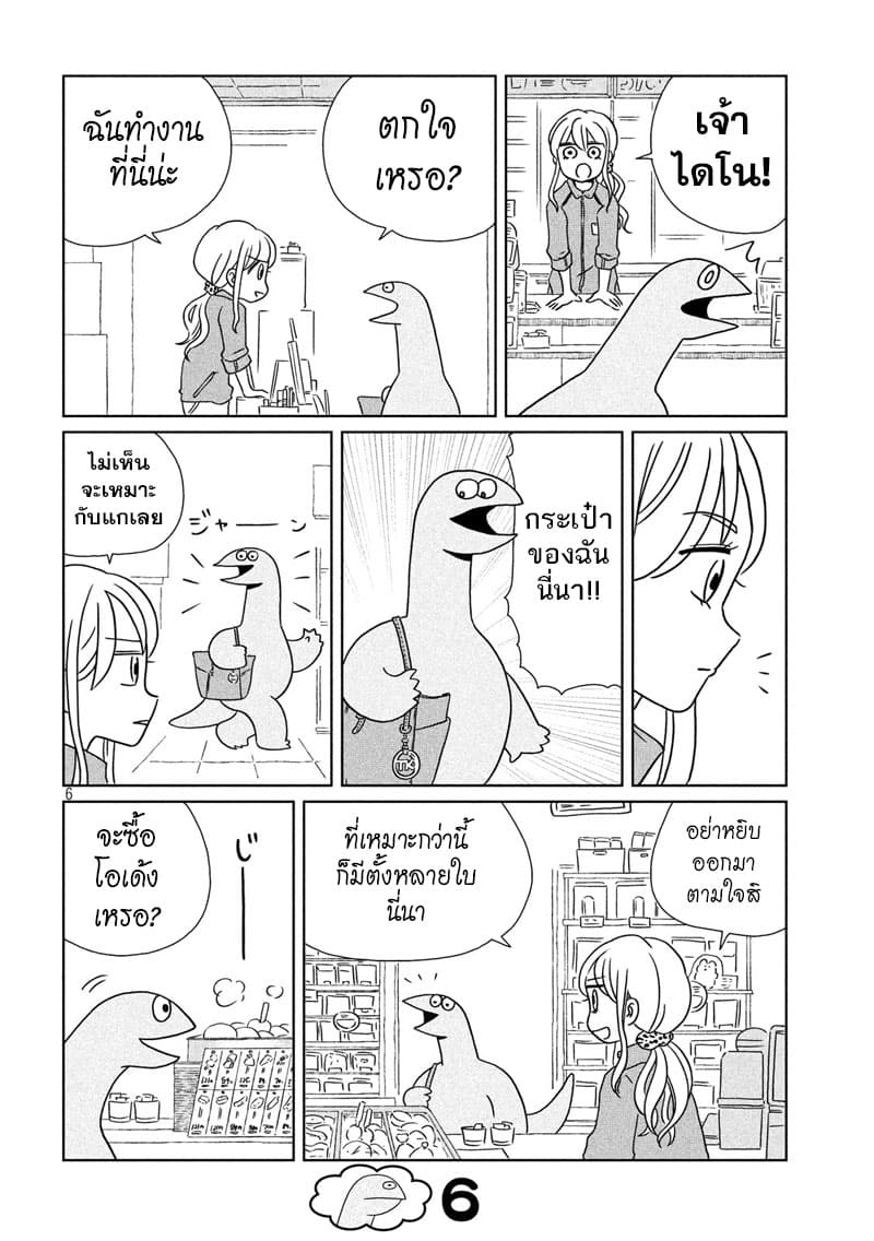 Gal and Dinosaur แกลกับไดโน 5-ไปซื้อของ