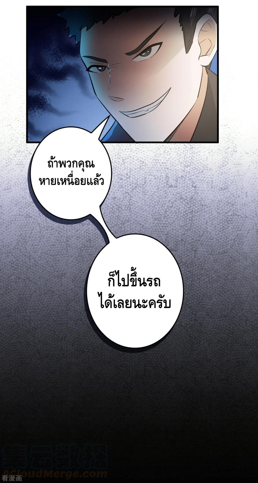 Become God Merchant in The Other World ข้ามต่างโลกเพื่อเป็นพ่อค้าเทพสุดมั่งคั่ง 38-38