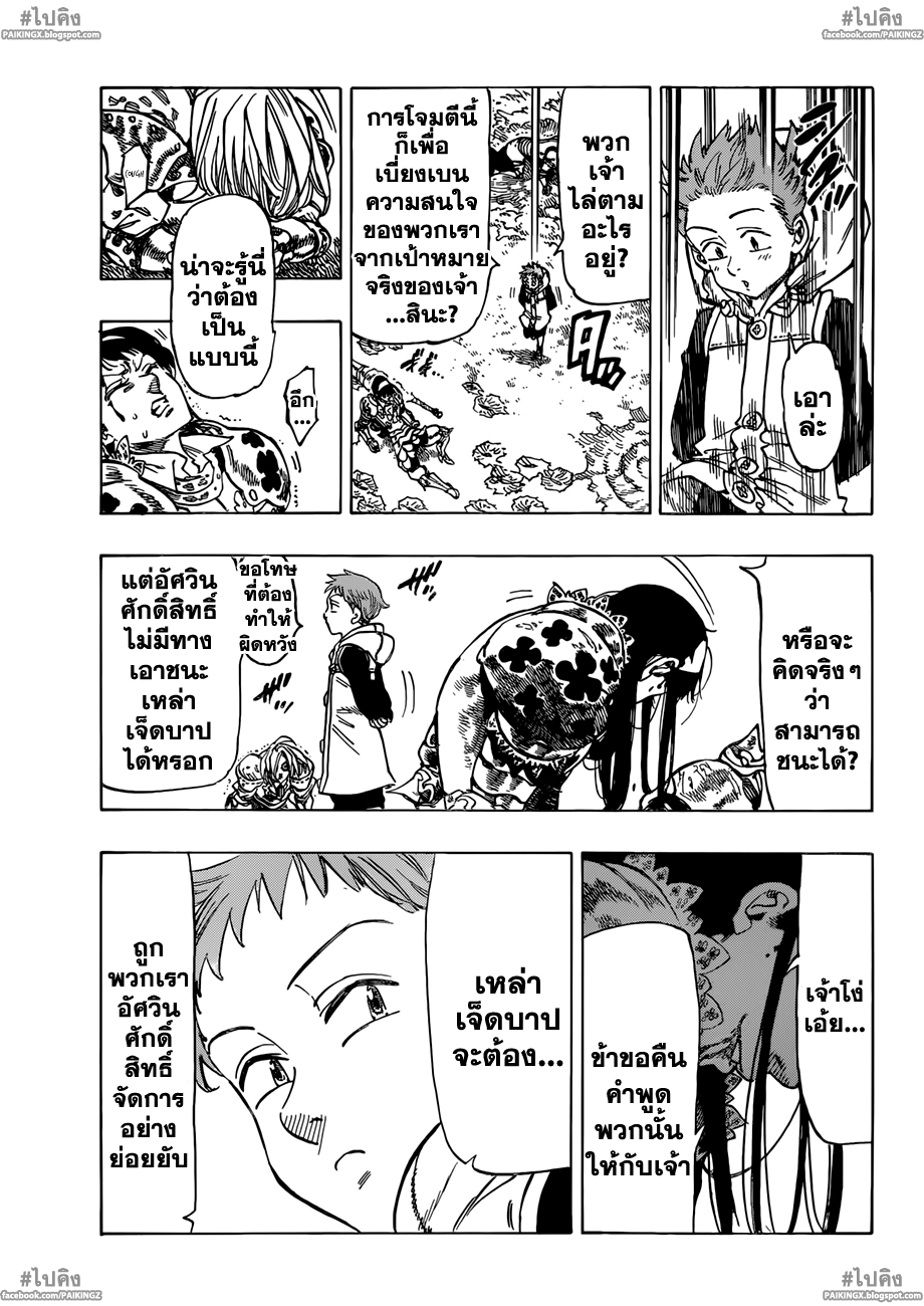 Nanatsu no Taizai 43-การเดิมพันที่อันตราย