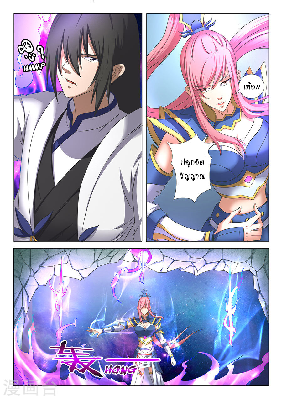 God of Martial Arts 87-หลินเฟิงเจ้าสารเลว
