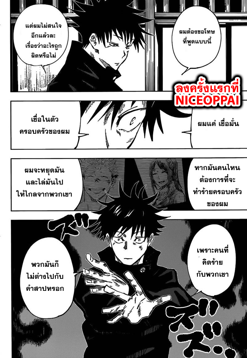 Jujutsu Kaisen มหาเวทย์ผนึกมาร 44-ประเพณีแลกเปลี่ยน การต่อสู้ของกลุ่มที่ 1 (12)