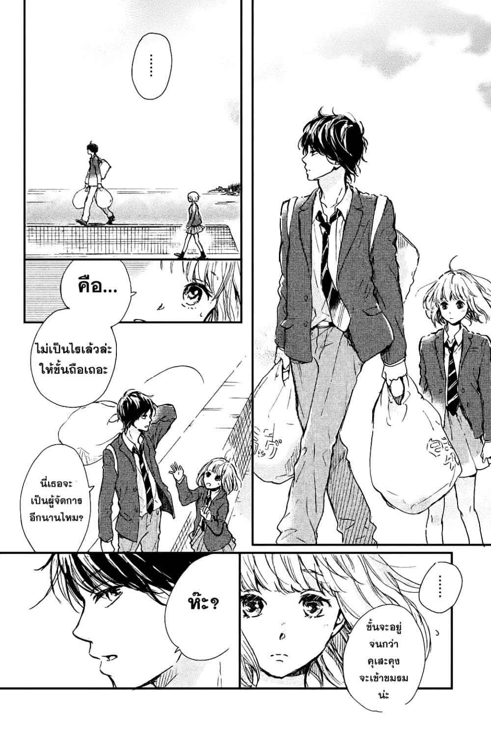 Houkago, Koishita 1-1