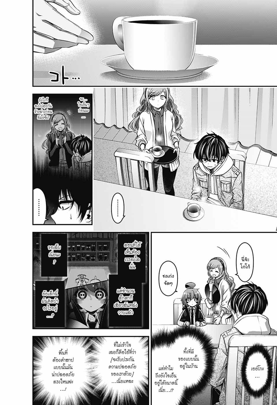 Dark Gathering 3-ทั้งสอง