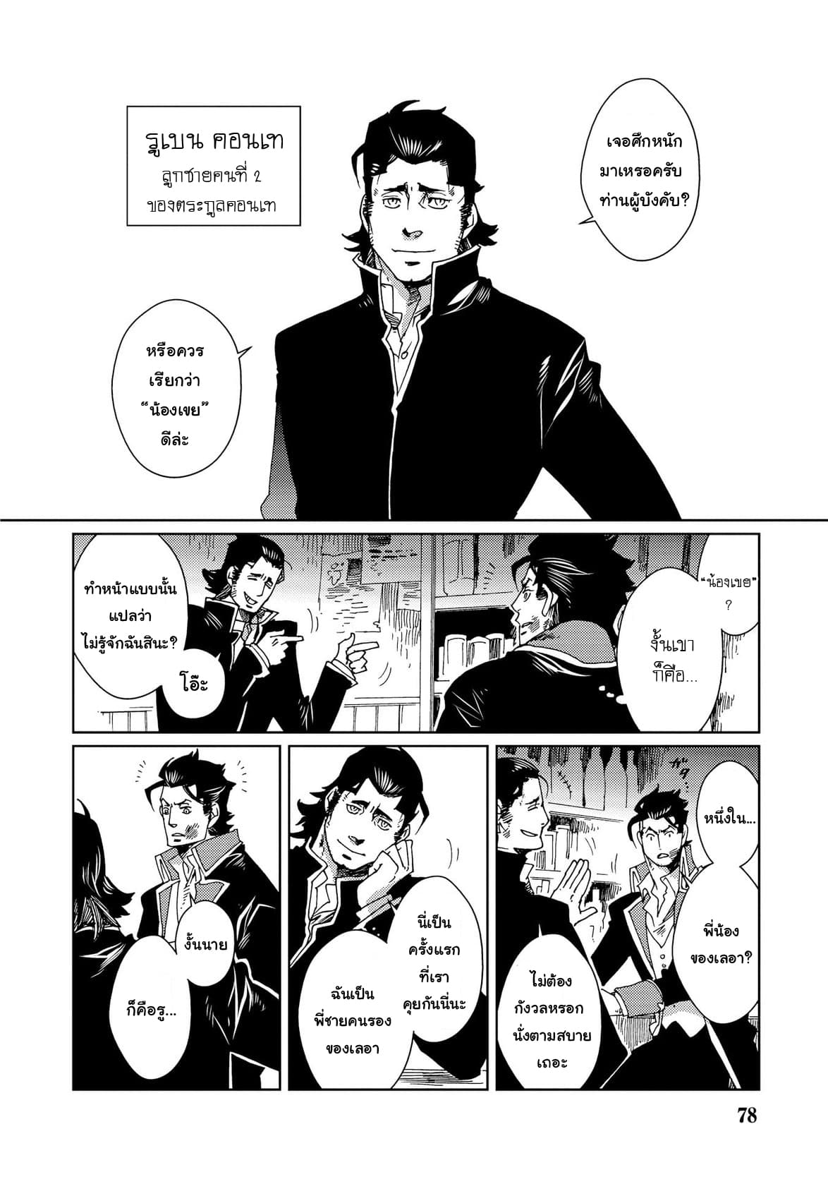Sasen mo Warukunai โดนลดขั้นก็ไม่ได้เลวร้ายนักหรอก 4-4