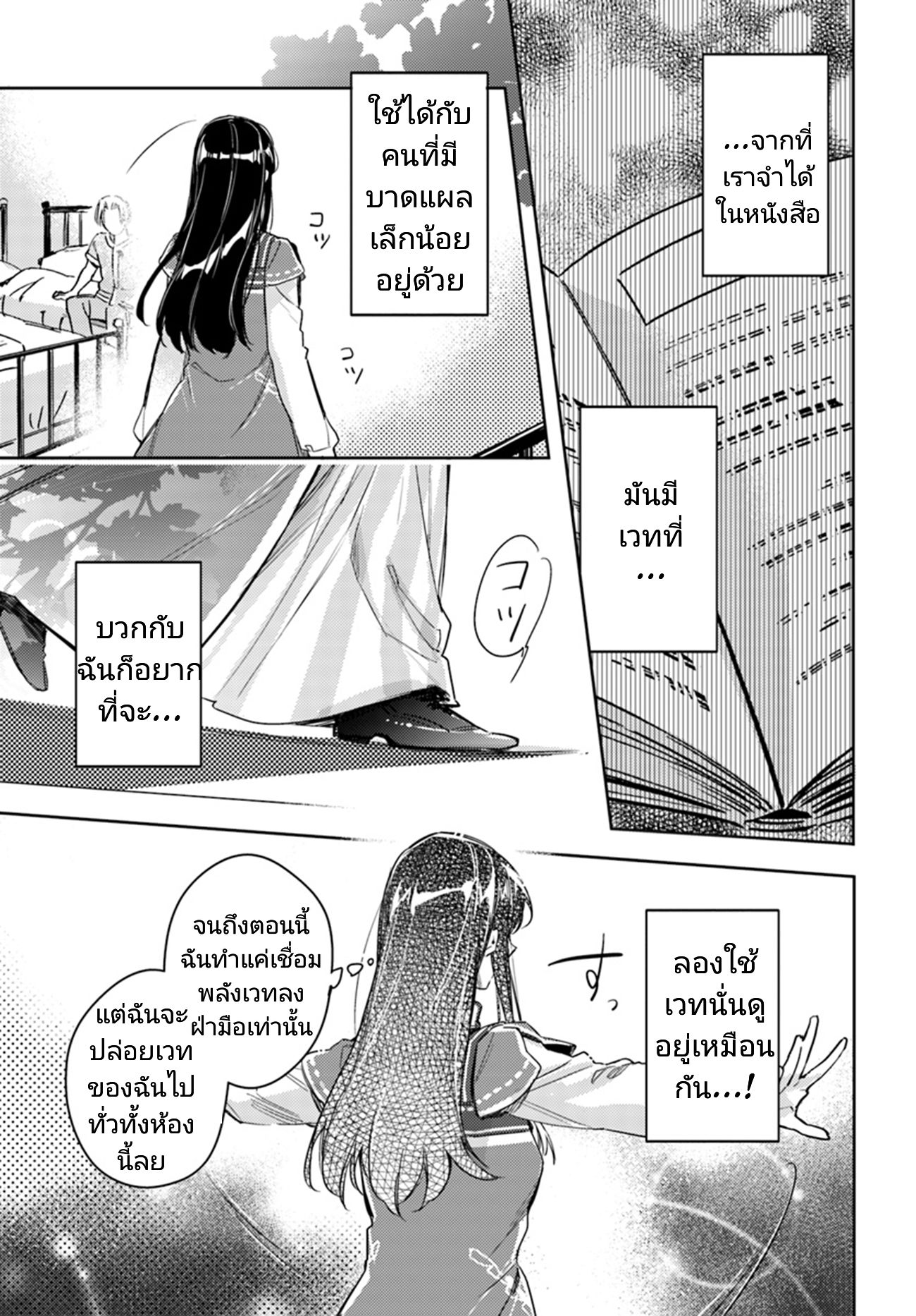 Seijo no Maryoku wa Bannou desu 9-9