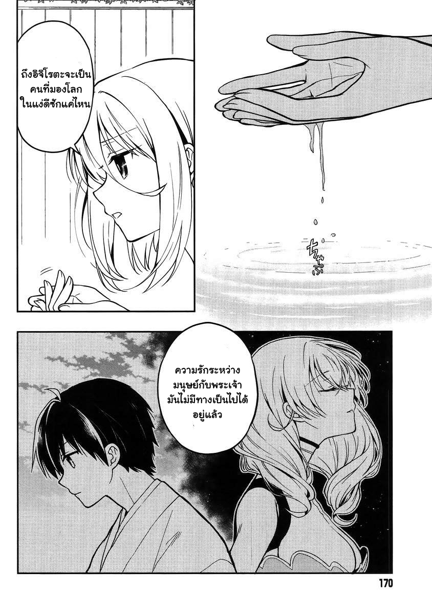 Kono Shima ni wa Midara de Jaaku na Mono ga Sumu 23-23