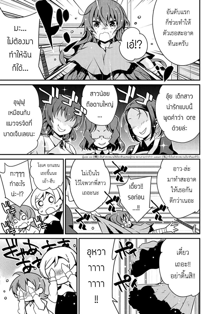 Saikyou no Kurokishi♂, Sentou Maid♀ ni Tenshoku shimashita อัศวินดำสุดแกร่ง เกิดใหม่เป็นเมดนักสู้ 4-ความอบอุ่น