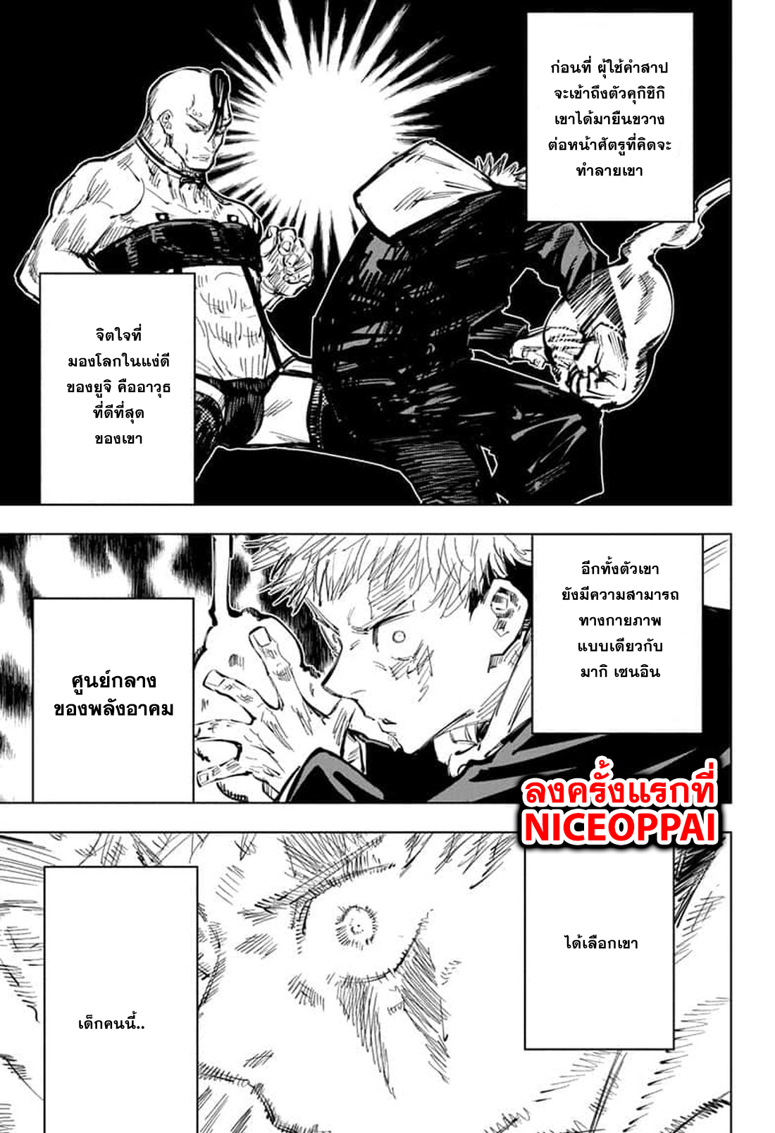 Jujutsu Kaisen มหาเวทย์ผนึกมาร 61-จุดเริ่มต้นของการเชื่อฟัง (7)