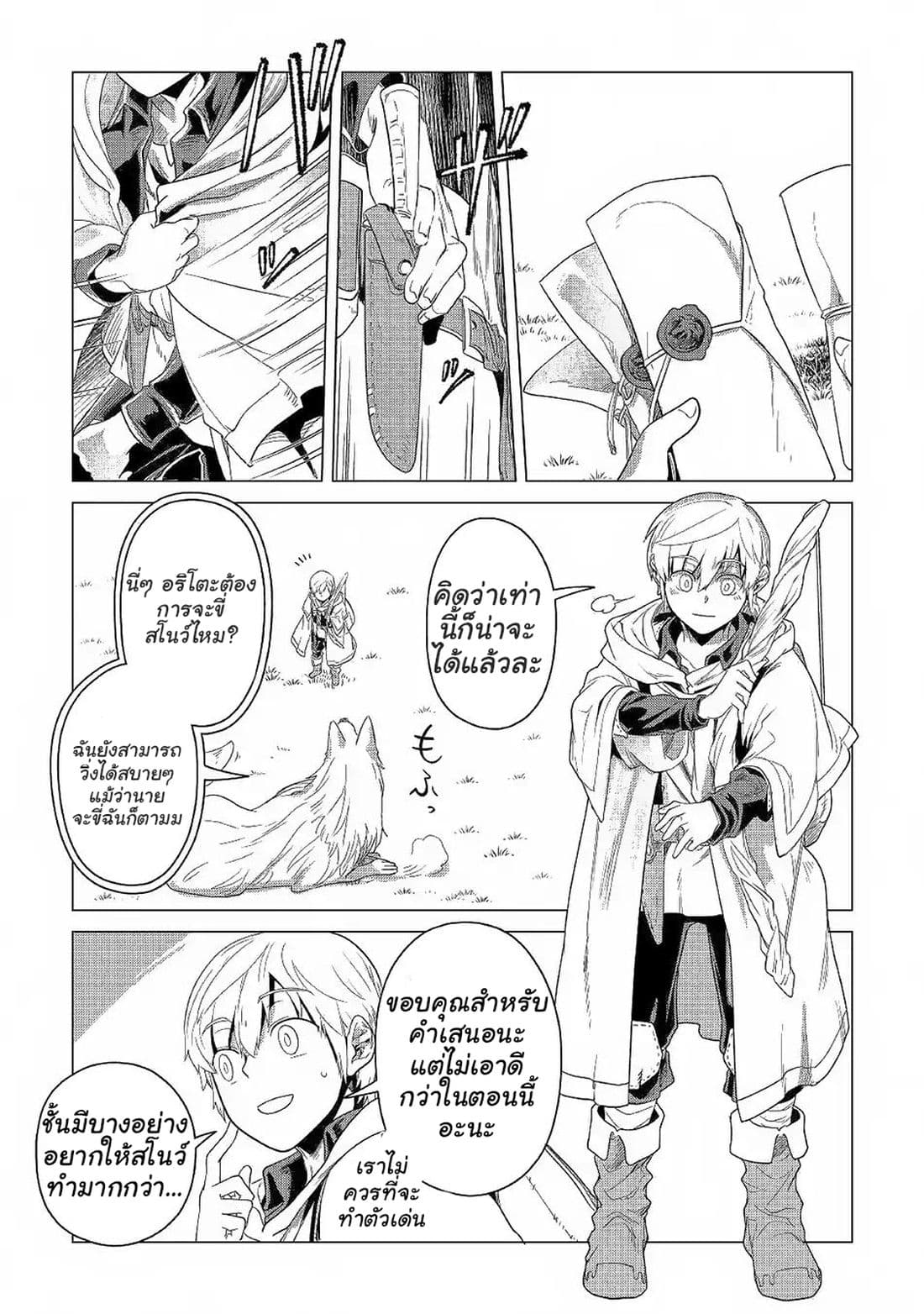Mofumofu to Isekai Slow Life o Mezashimasu! 3-3