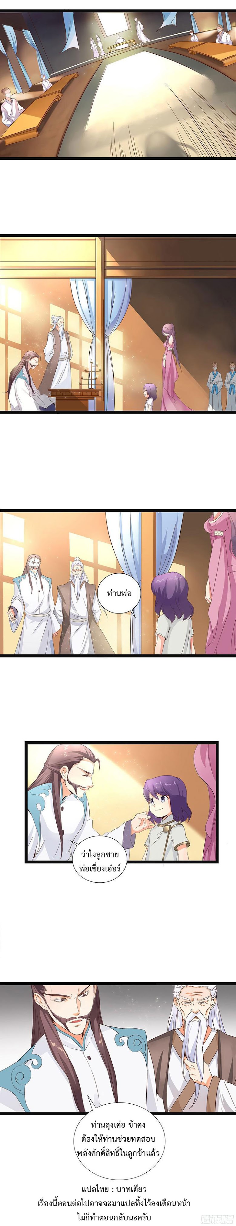 Chaotic Sword God เทพกระบี่มรณะ 1-1