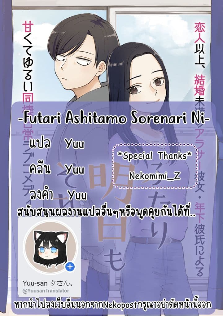 Futari Ashitamo Sorenarini 9-ดูแลหมอนั่นหน่อยก็แล้วกัน!