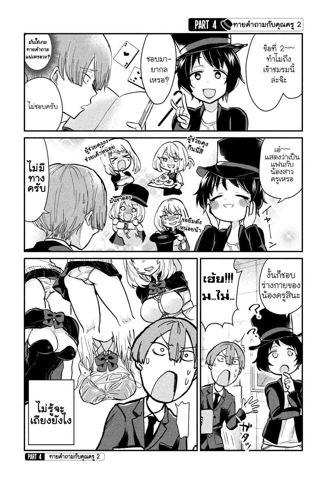 Tejina Senpai 15-พี่สาว 2